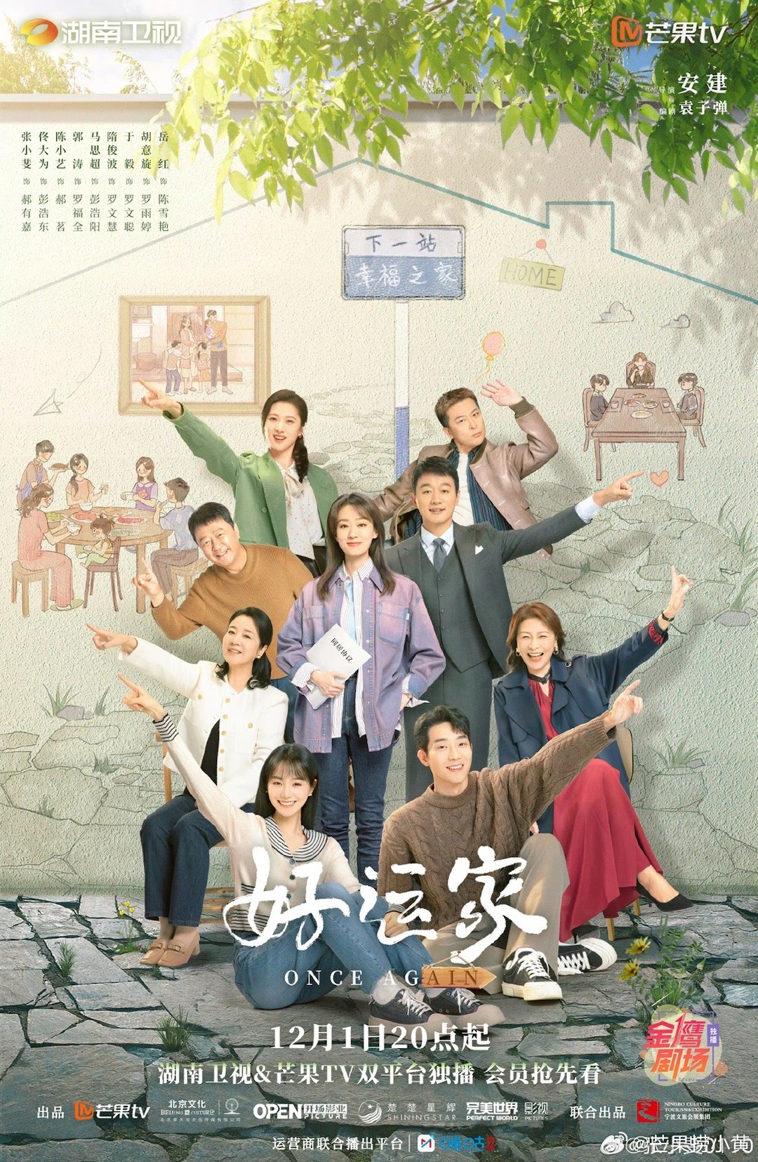 好运家小巷人家梦幻联动  看《小巷人家》与《好运家》，感受剧情中的好运氛围，让好