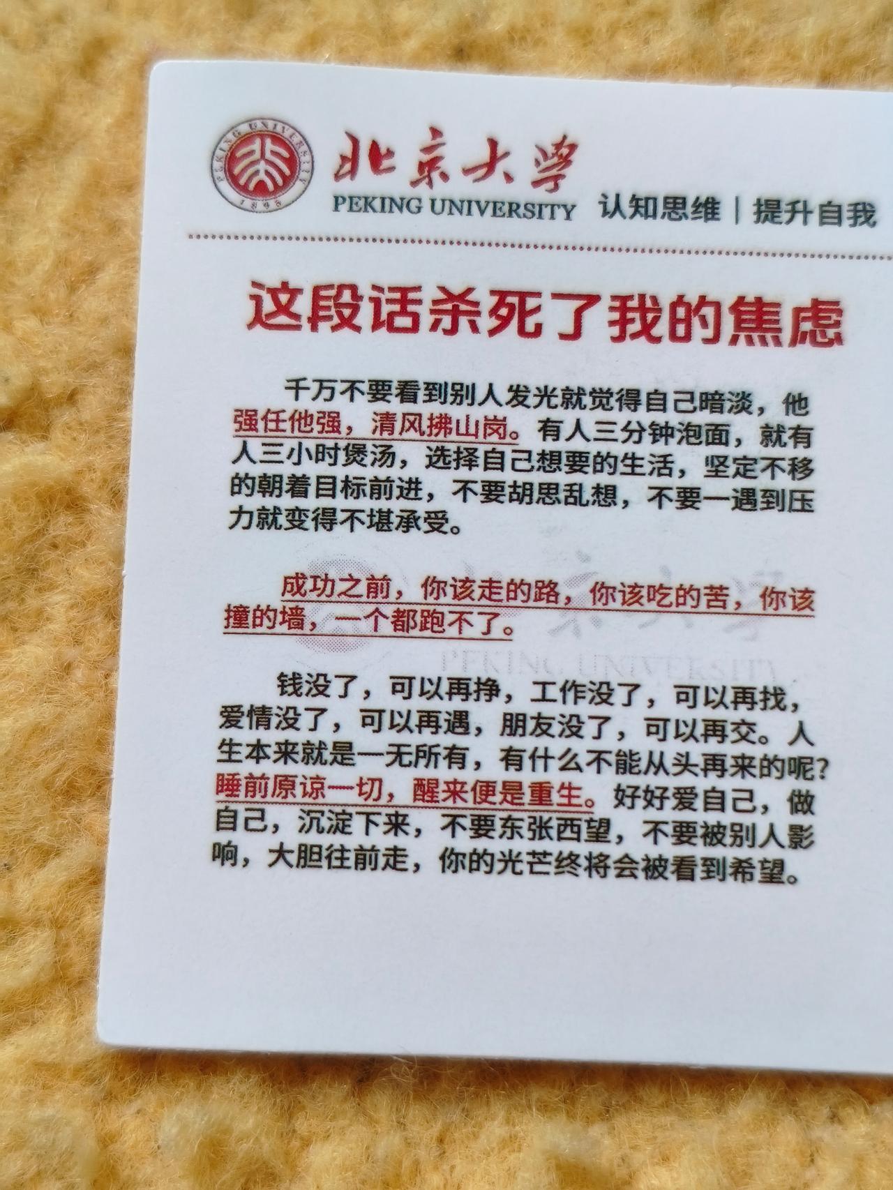 每日一段话
这段话杀死了我的焦虑
 
千万不要看到别人发光就觉得自己暗淡，他强任