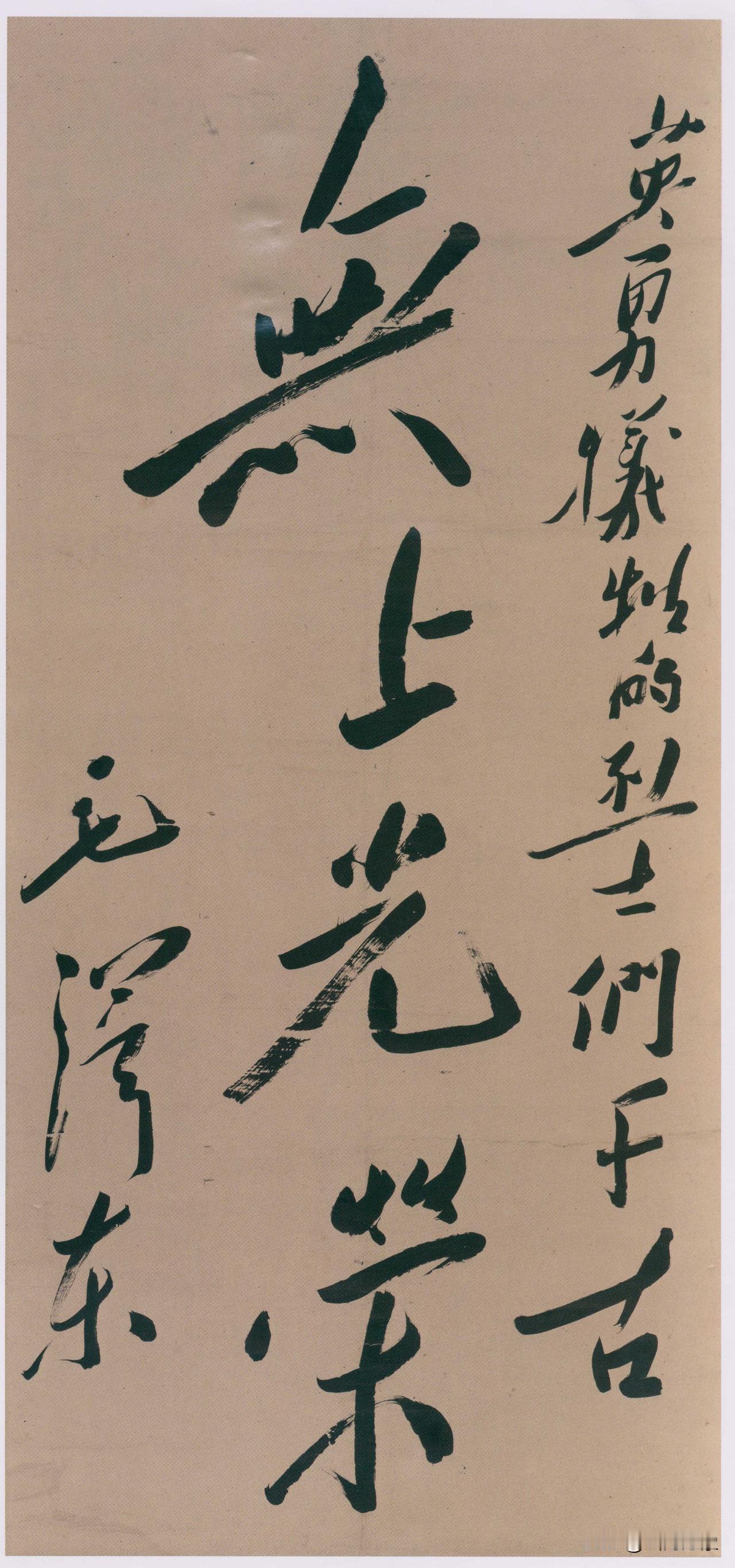 无上光荣