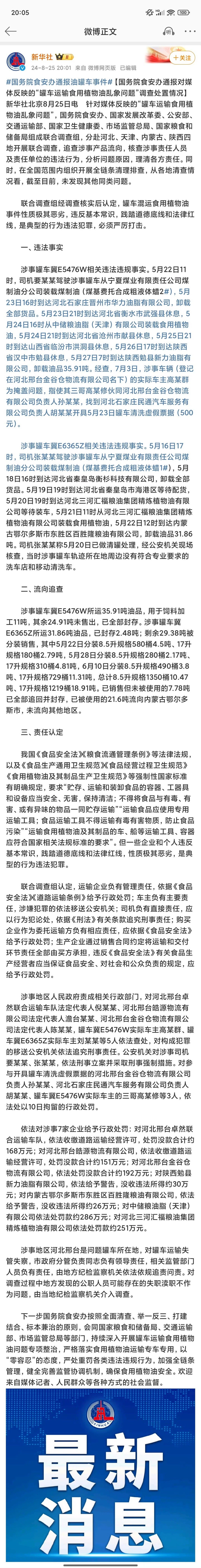 #国务院食安办通报油罐车事件#通告来了，是否还要深挖继续往下查，预估有很多人睡不