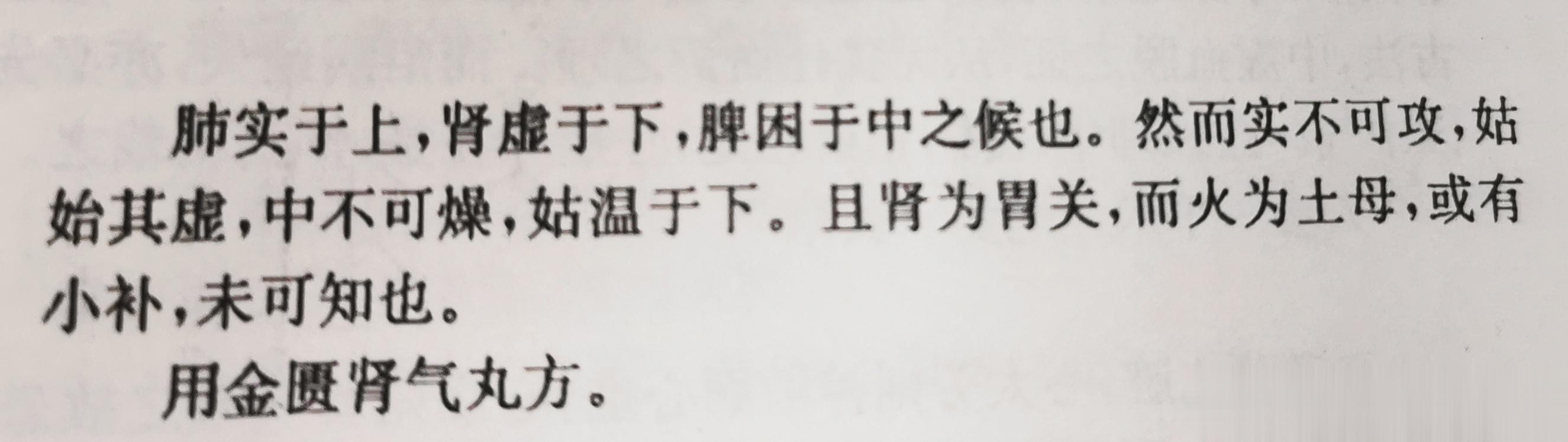 名医的苦恼，无从下手肺实于上，肾虚于下，脾困于中不能泻肺，也不能燥脾，因为肾虚咋