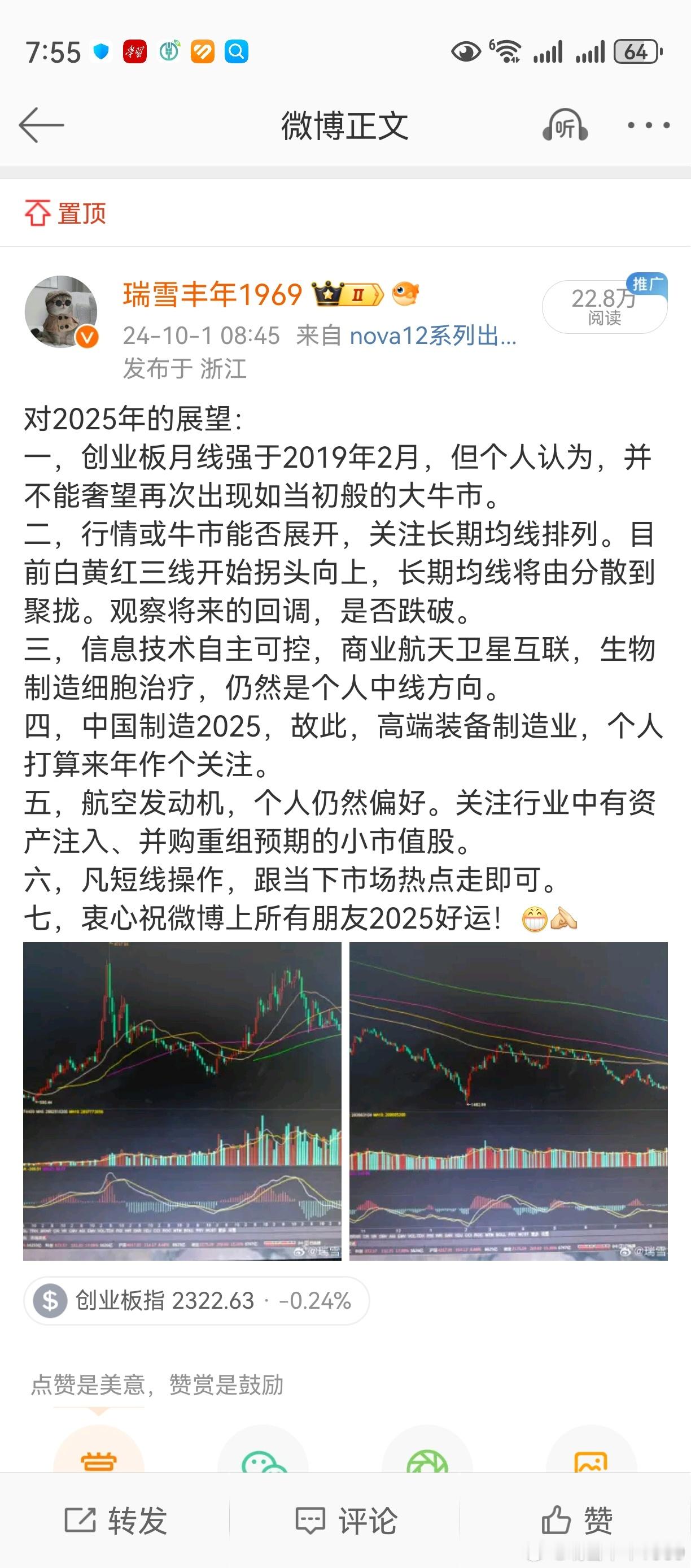 置顶微博，写于去年10月1日。列举的几个方向，也就是个人今年买入方向。最可惜的是