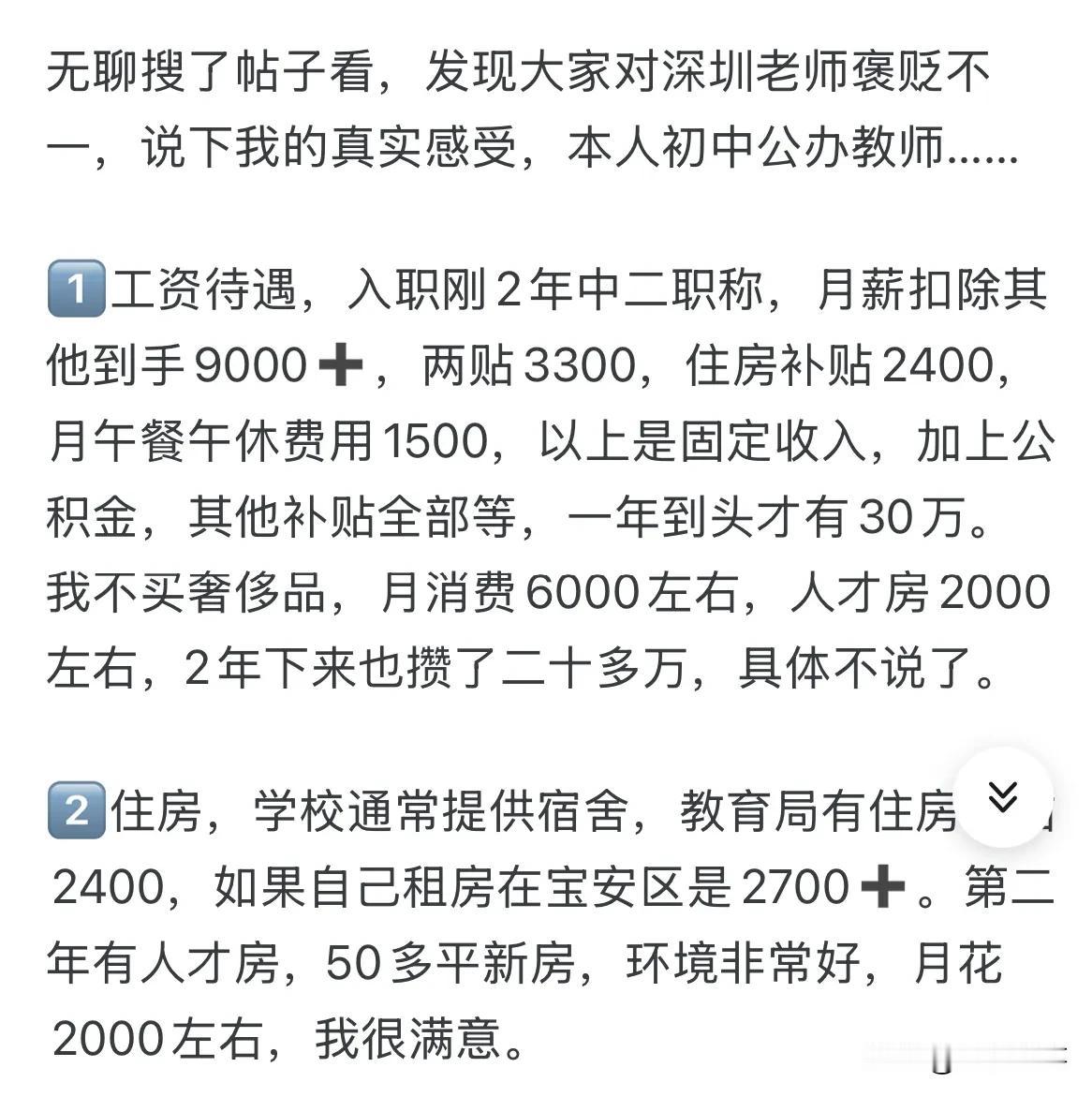 深圳市宝安区一中学教师晒出2021年、2023年工资收入对比：
2021年
入职