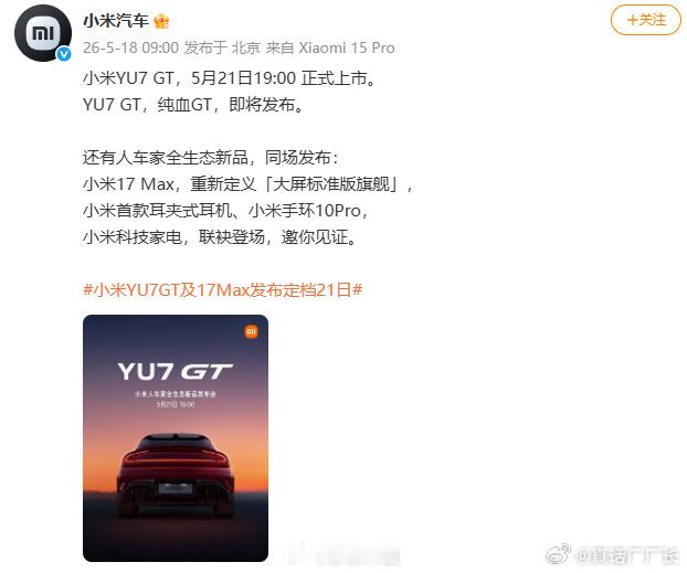 “纯血GT”源自意大利语GranTurismo，意为“伟大旅程”。小米汽车强调Y