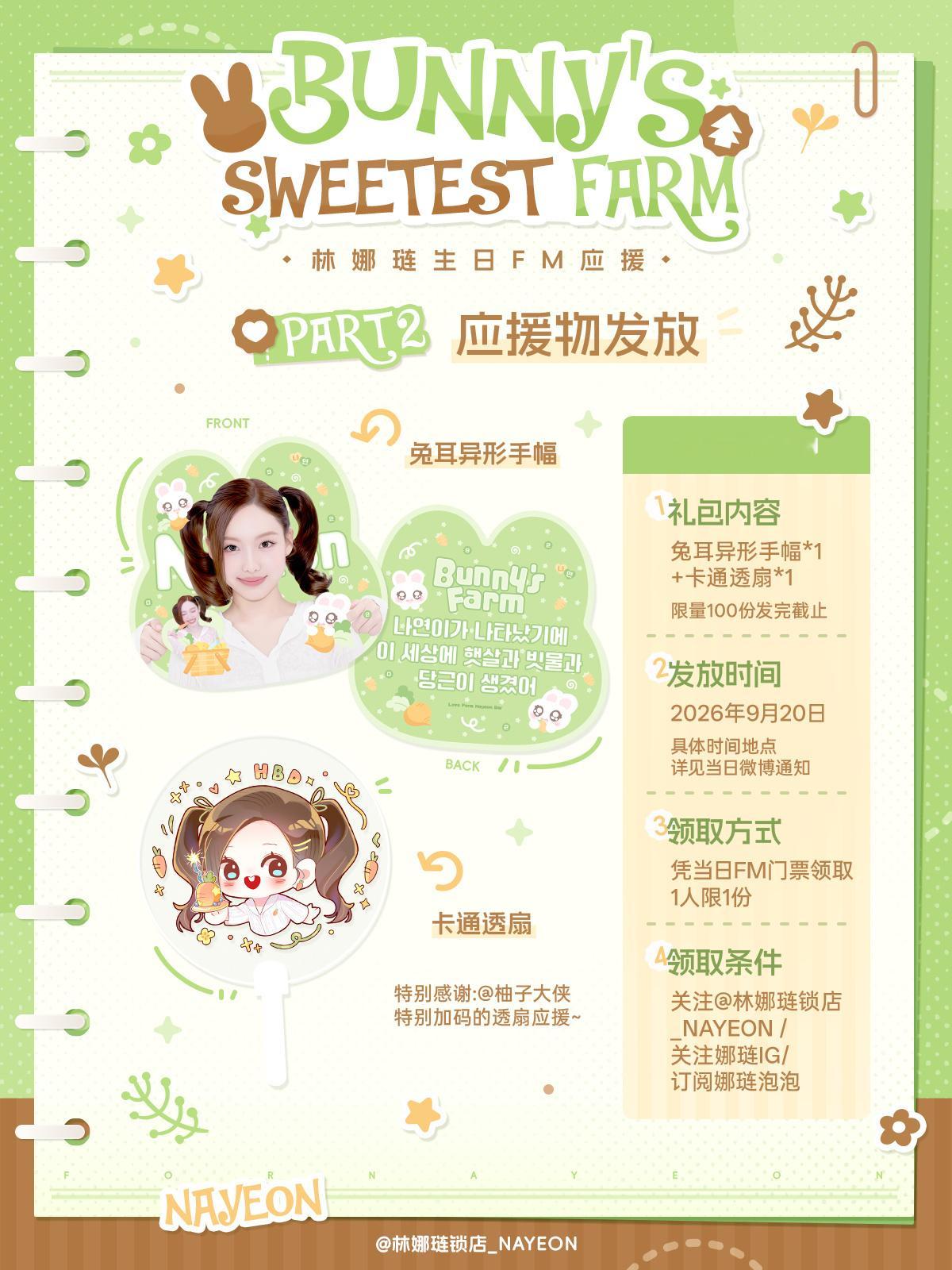 林娜琏 NY 林娜琏王牌ace 🥕Bunny's Sweetest Farm娜