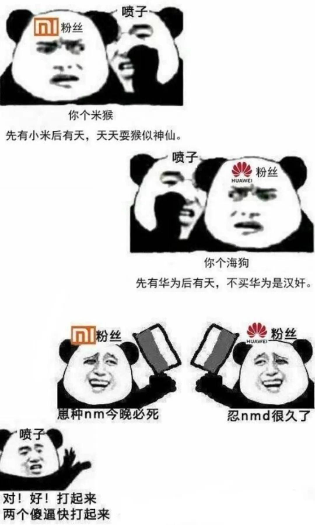 华子一回归，花粉和米粉就开始对喷了，从产品，到情怀，再到人身攻击，我也是醉了。你