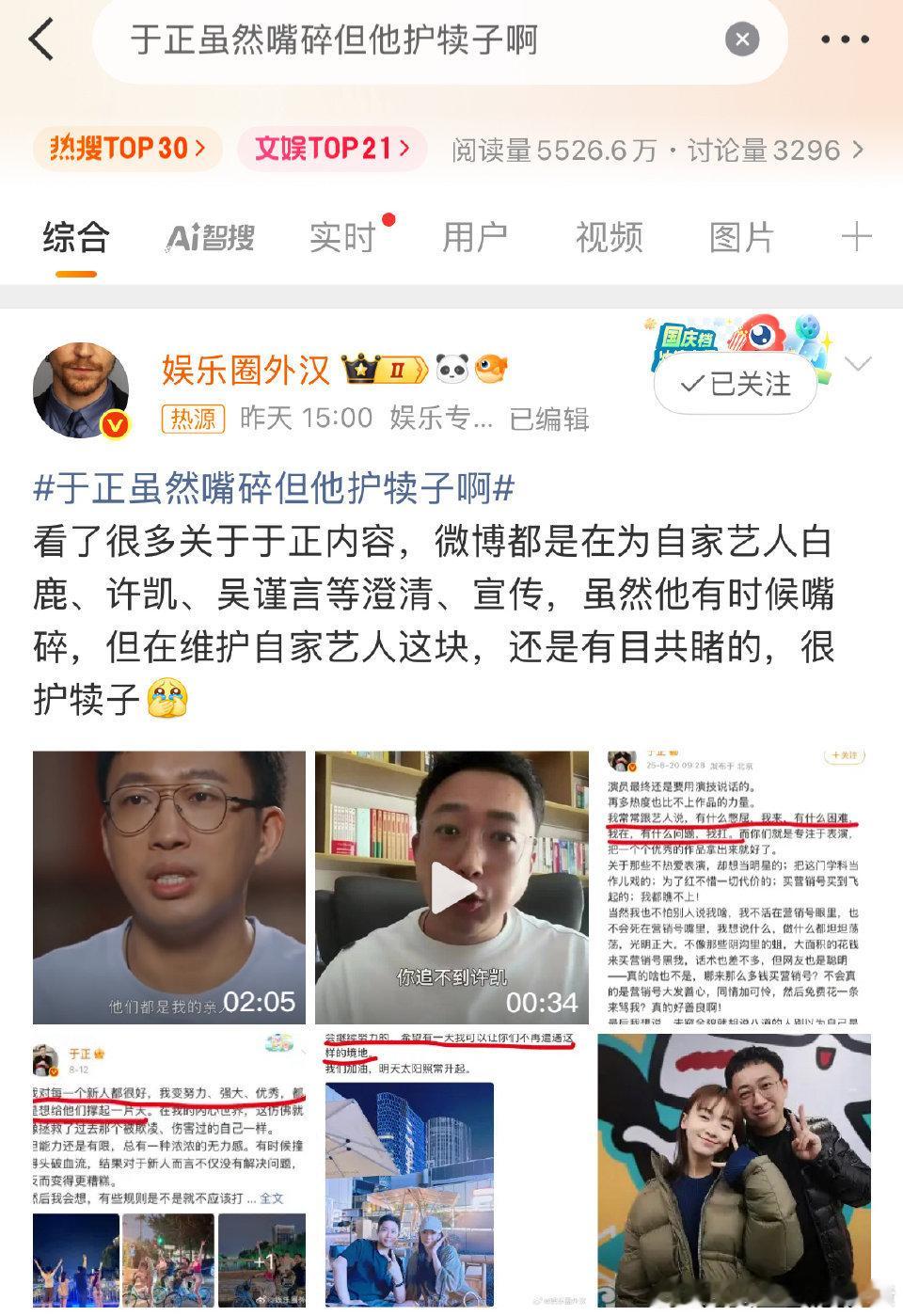 于正虽然嘴碎但他护犊子啊 …要脸不 ​​​