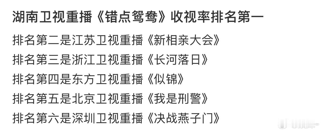 最近的湖南卫视一直在重播各种老剧 