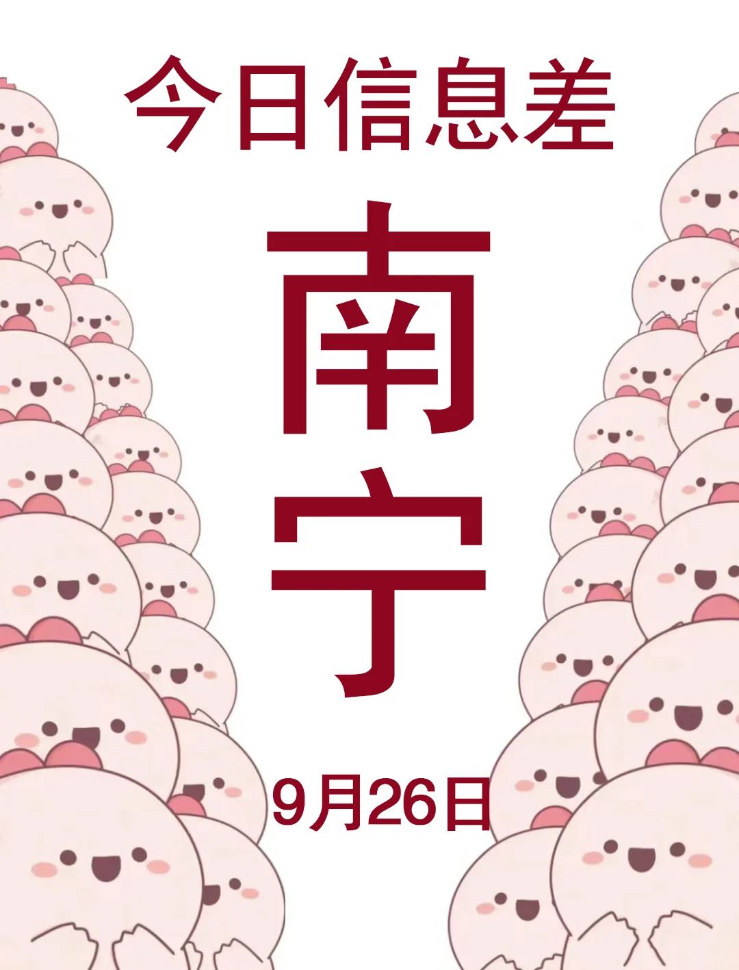 一觉睡醒南宁发生了啥？