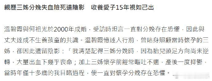 温碧霞曾因艳星称呼抑郁温碧霞不生娃的原因 近日，接受港媒采访，回忆《惊变》当时并