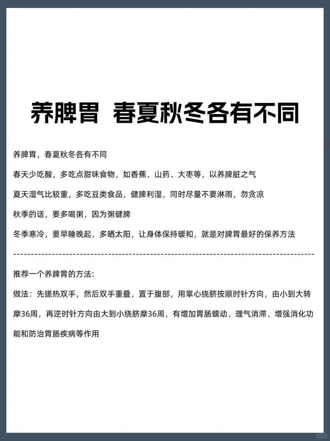 养脾胃，春夏秋冬各有不同