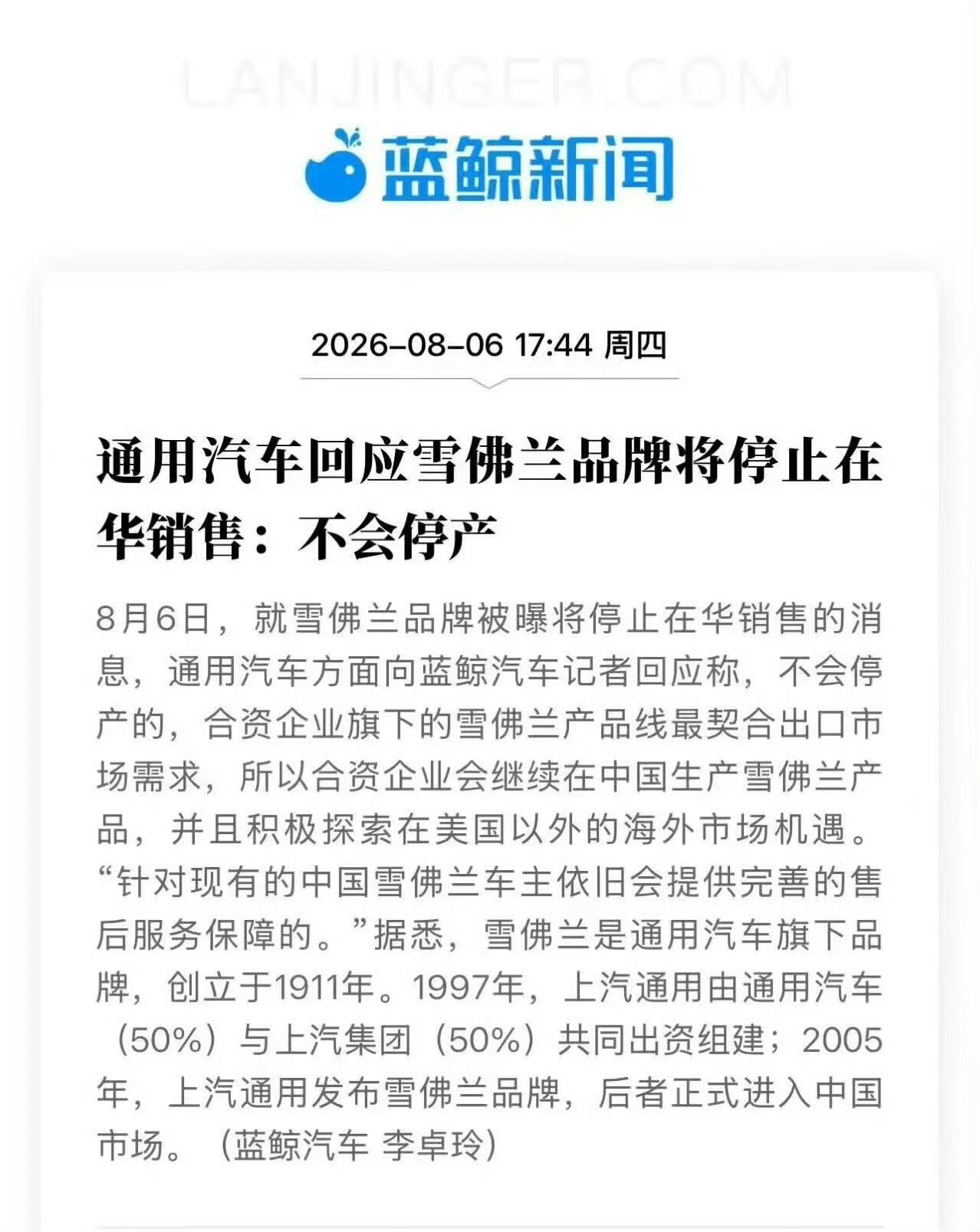 雪佛兰将停止在华销售啊 雪佛兰也要停止在华销售了国产车还是太猛了