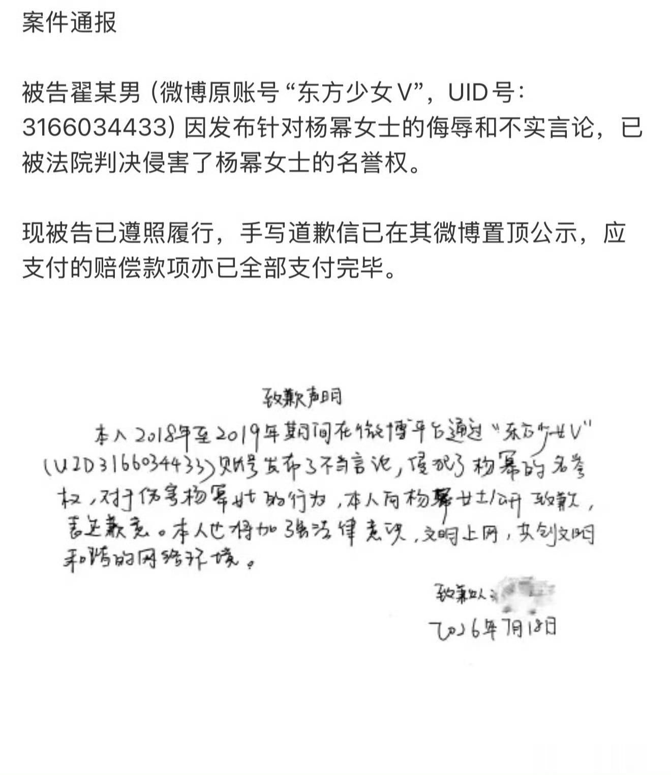 杨幂黑粉手写道歉信致歉网络不是法外之地 支持杨幂维权 