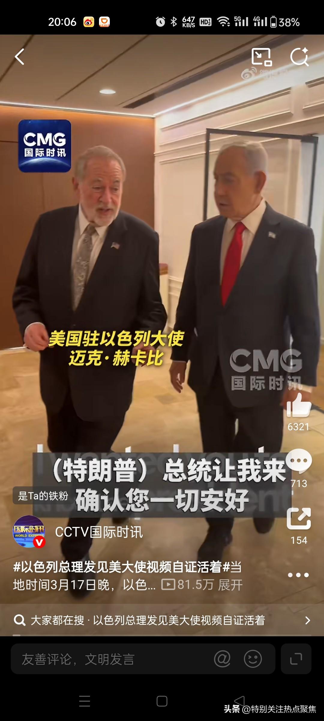 以色列总理内塔尼亚胡因网络疯传其“死亡”谣言，连续三天发布视频自证存活。甚至在3