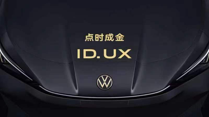 #2024北京车展# 大众汽车（安徽）正式发布了智能纯电新品类ID. UX这是大