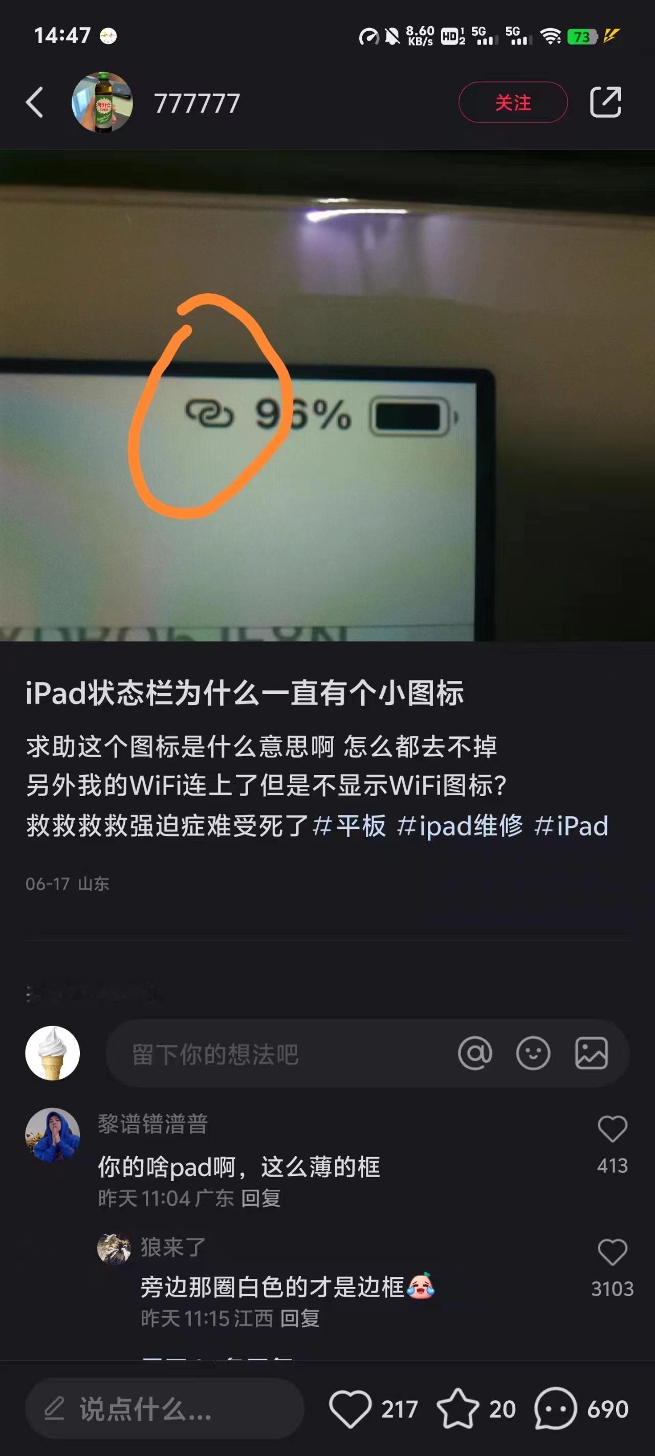 啥型号的 iPad，边框这么窄[doge] ​​​