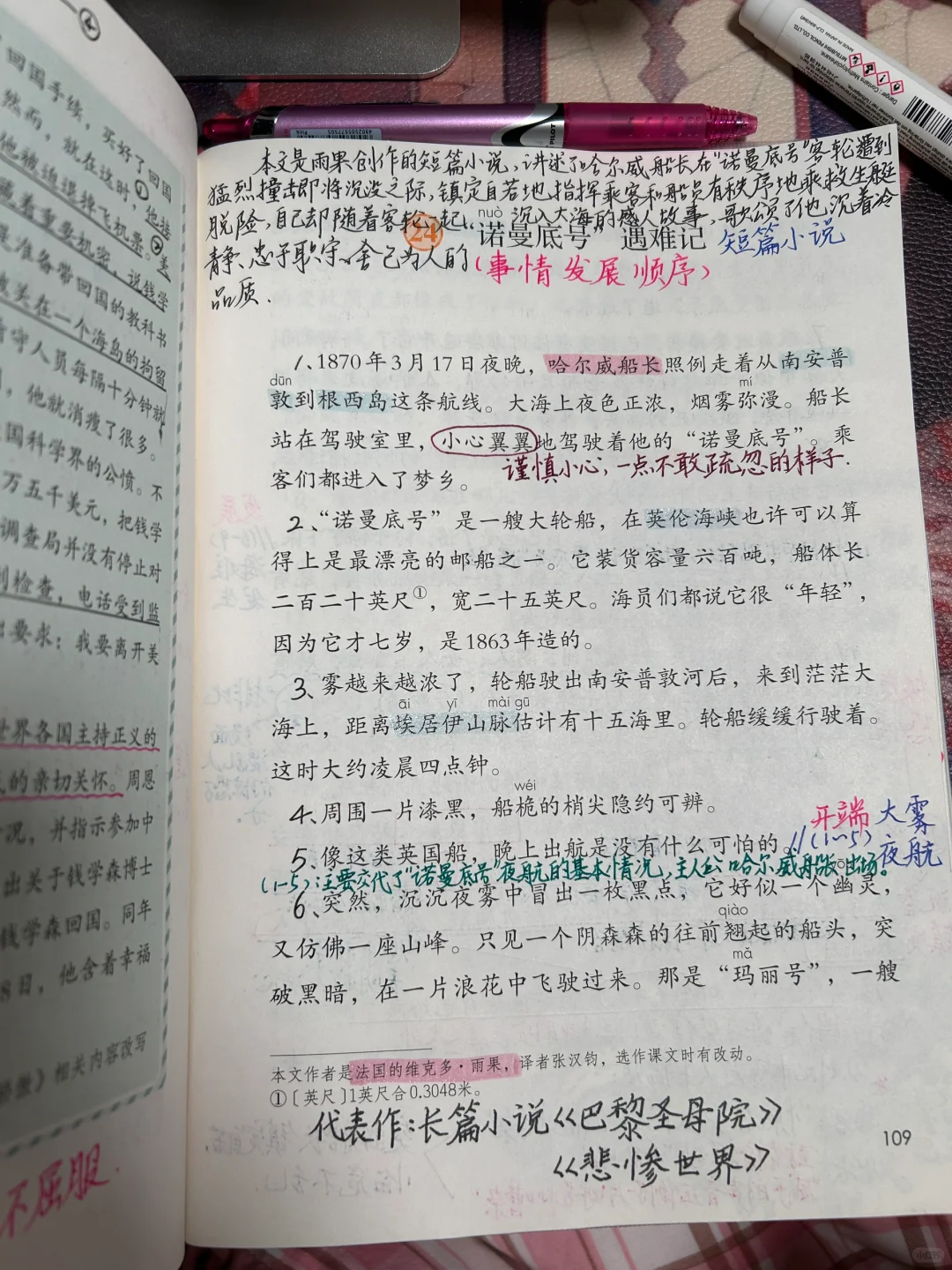 四下语文备课24《“诺曼底号”遇难记》