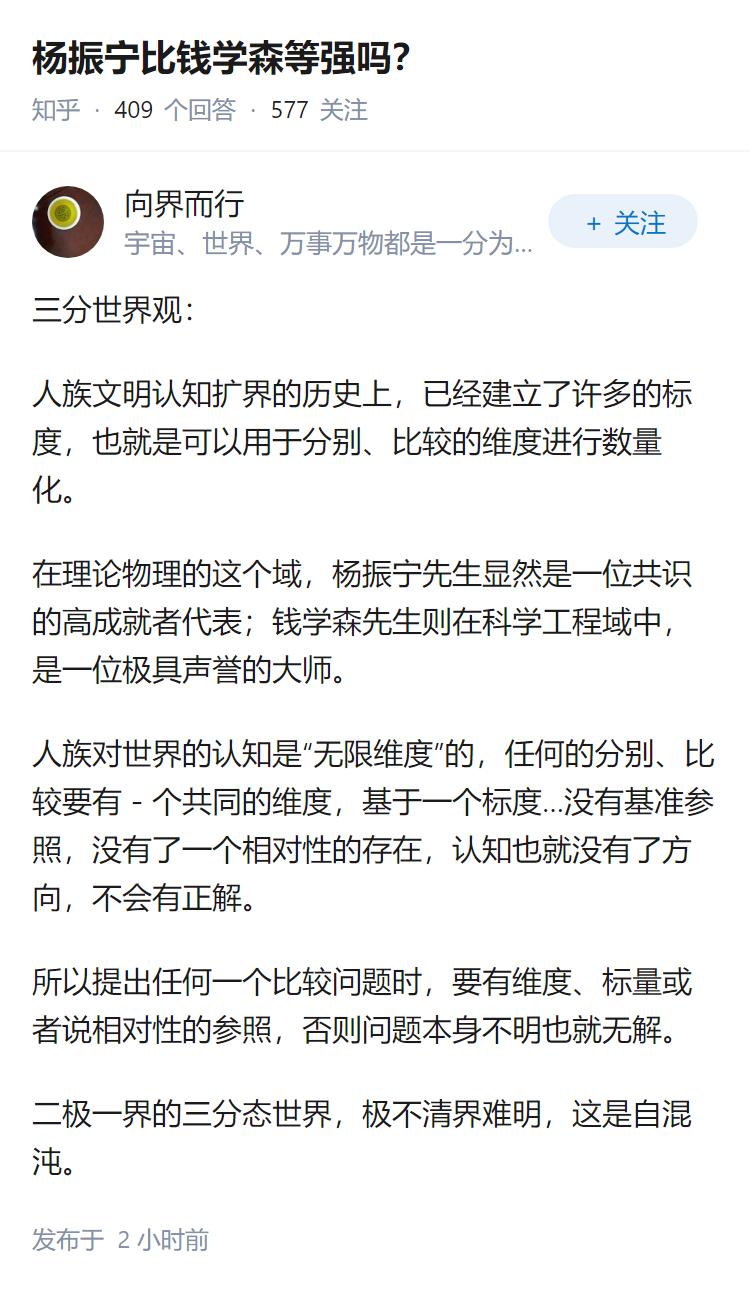 杨振宁比钱学森等强吗？