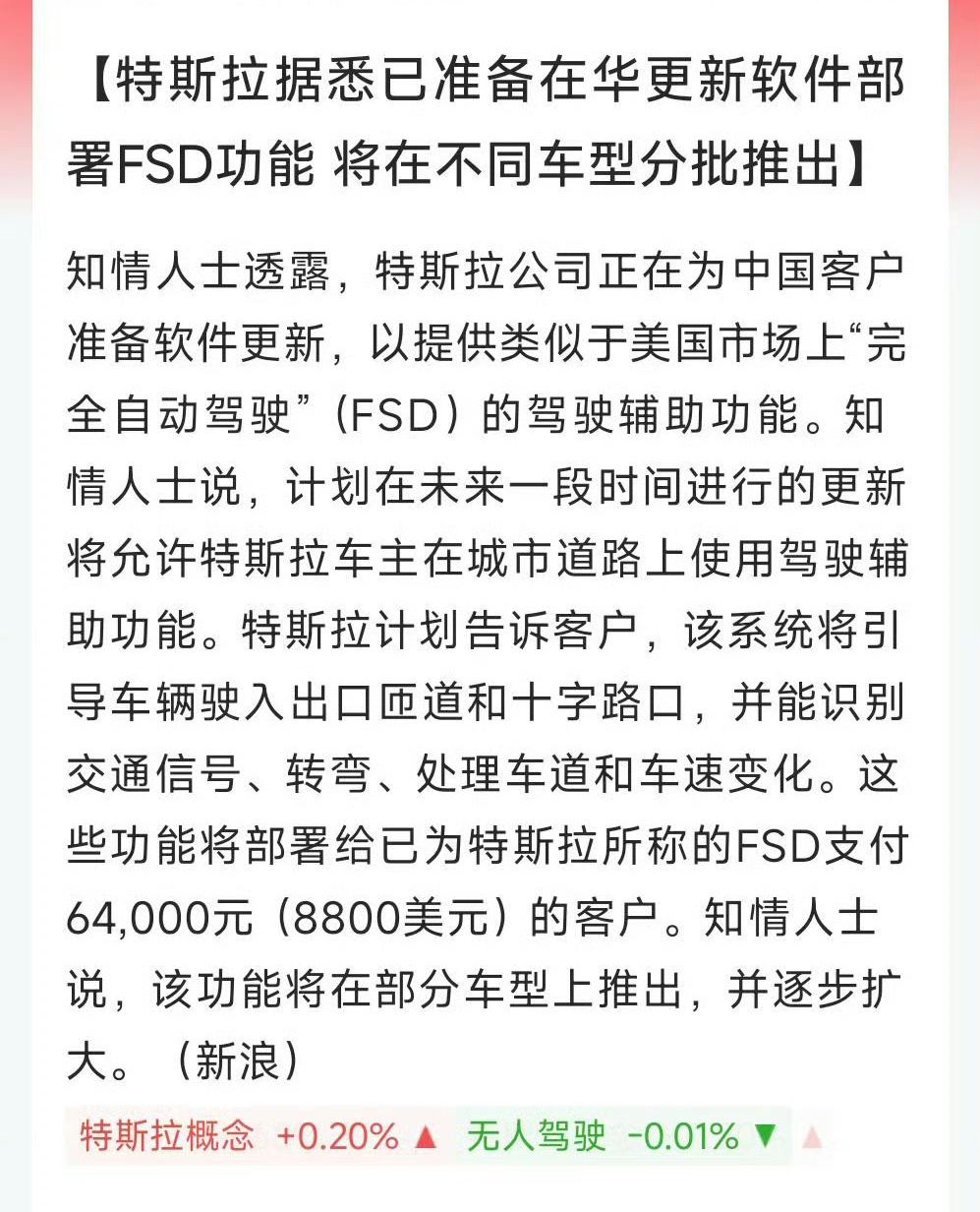 曝特斯拉准备在华部署FSD  国内这次真的要上FSD了？[doge][doge]