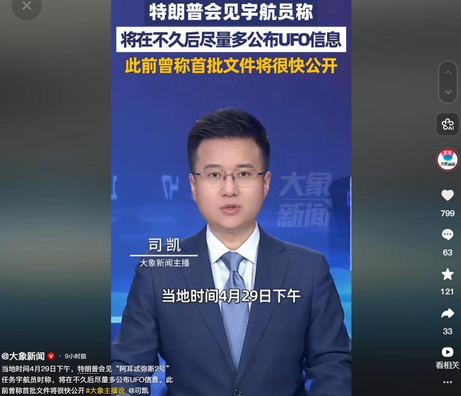 当地时间4月29日下午，美国总统特朗普在白宫会见阿尔忒弥斯2号任务宇航员时，亲口