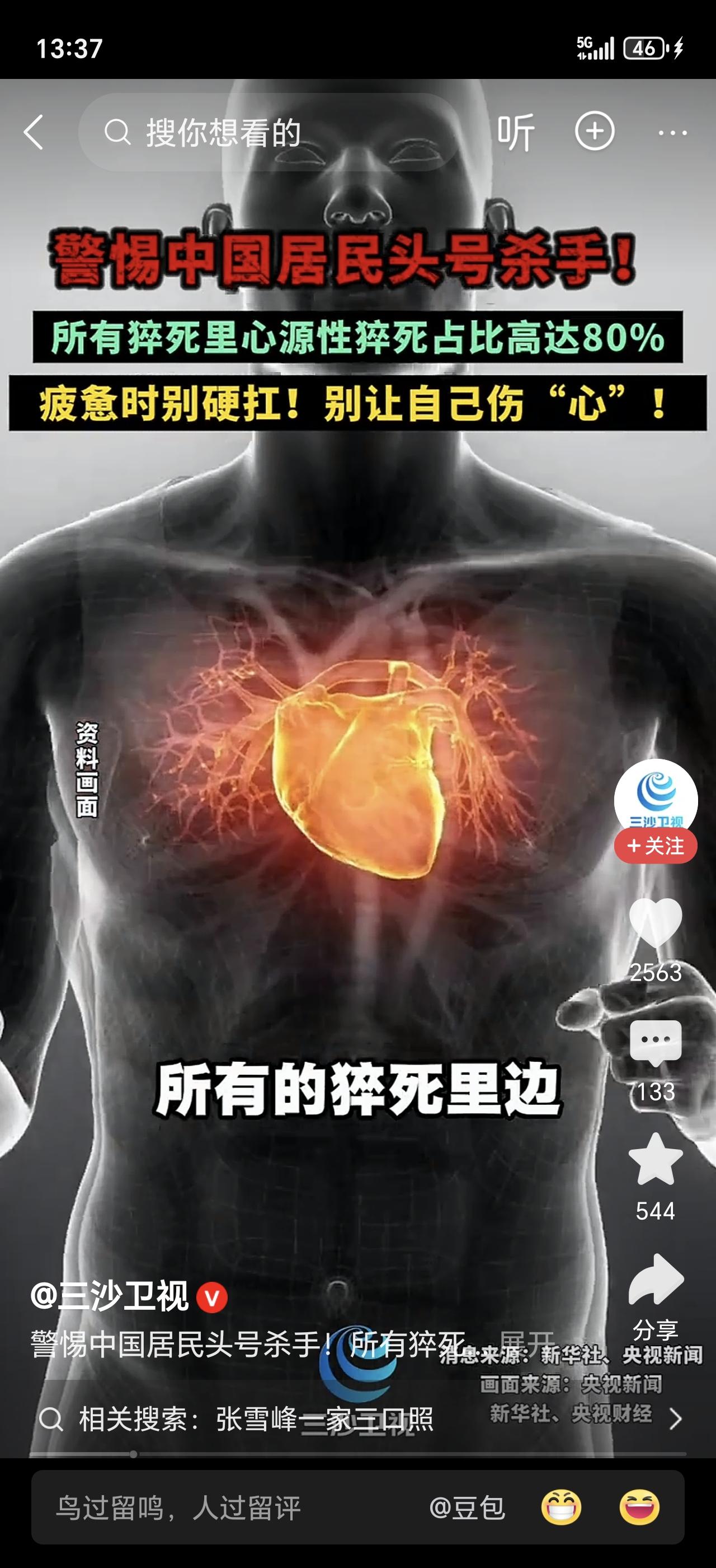 炸锅！电商平台速效救心丸搜索量暴涨30倍，全民心脏焦虑彻底藏不住了。
 
昨晚起