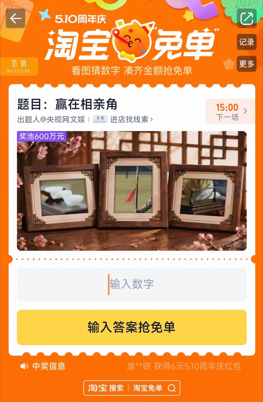 淘宝免单活动又来了，一个APP，用免单活动在微博直接冲到“爆”，可能只有淘宝可以
