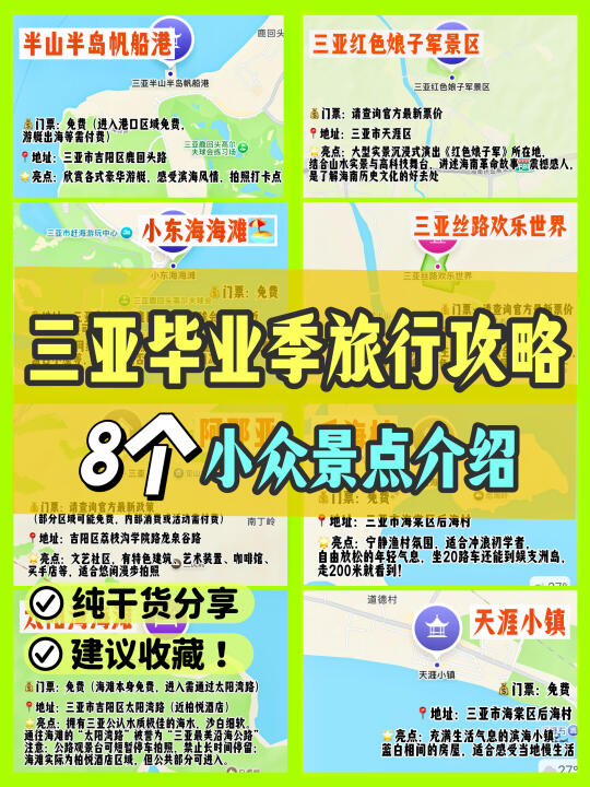 三亚毕业季旅行攻略｜小众景点合集️🌴淡季游