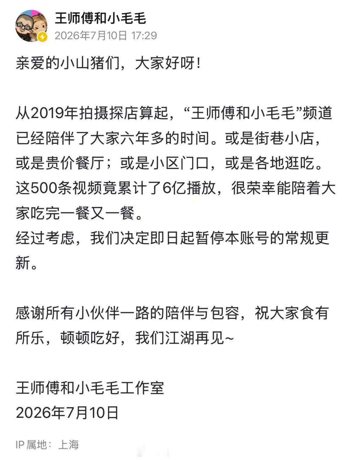 意料之中，现在王师傅自己小号搞的挺好的，他们这个大号荔枝口碑崩盘后确实没啥商业价