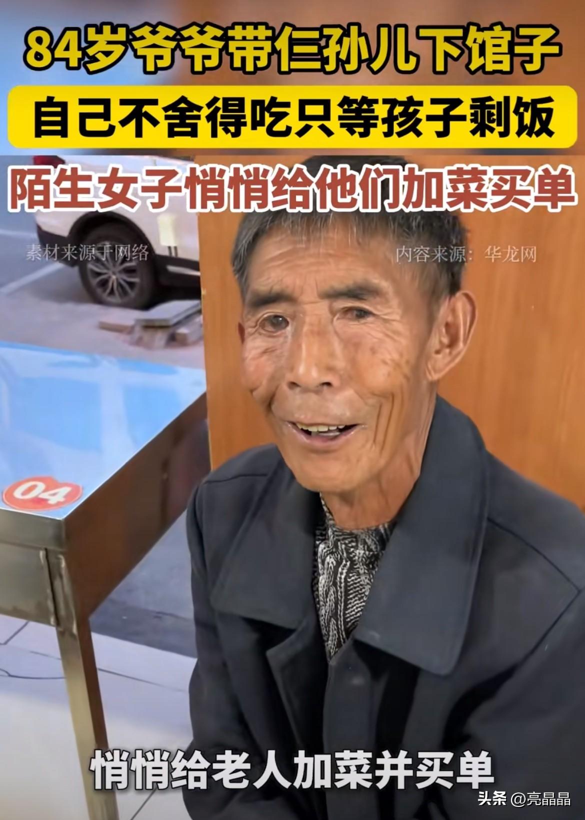 泪目了！四川凉山，84岁爷爷带着三个孙子下馆子，给孙子们点了蛋炒饭，自己却坐在角
