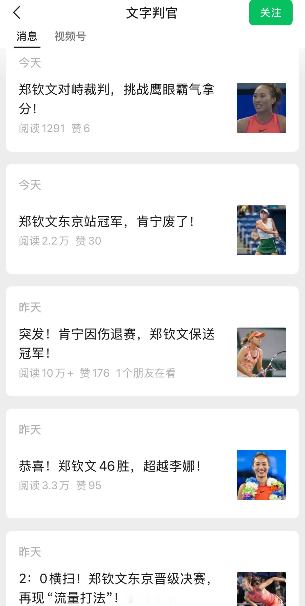 好让人无语的标题…#郑钦文vs肯宁##wta[超话]# ​​​