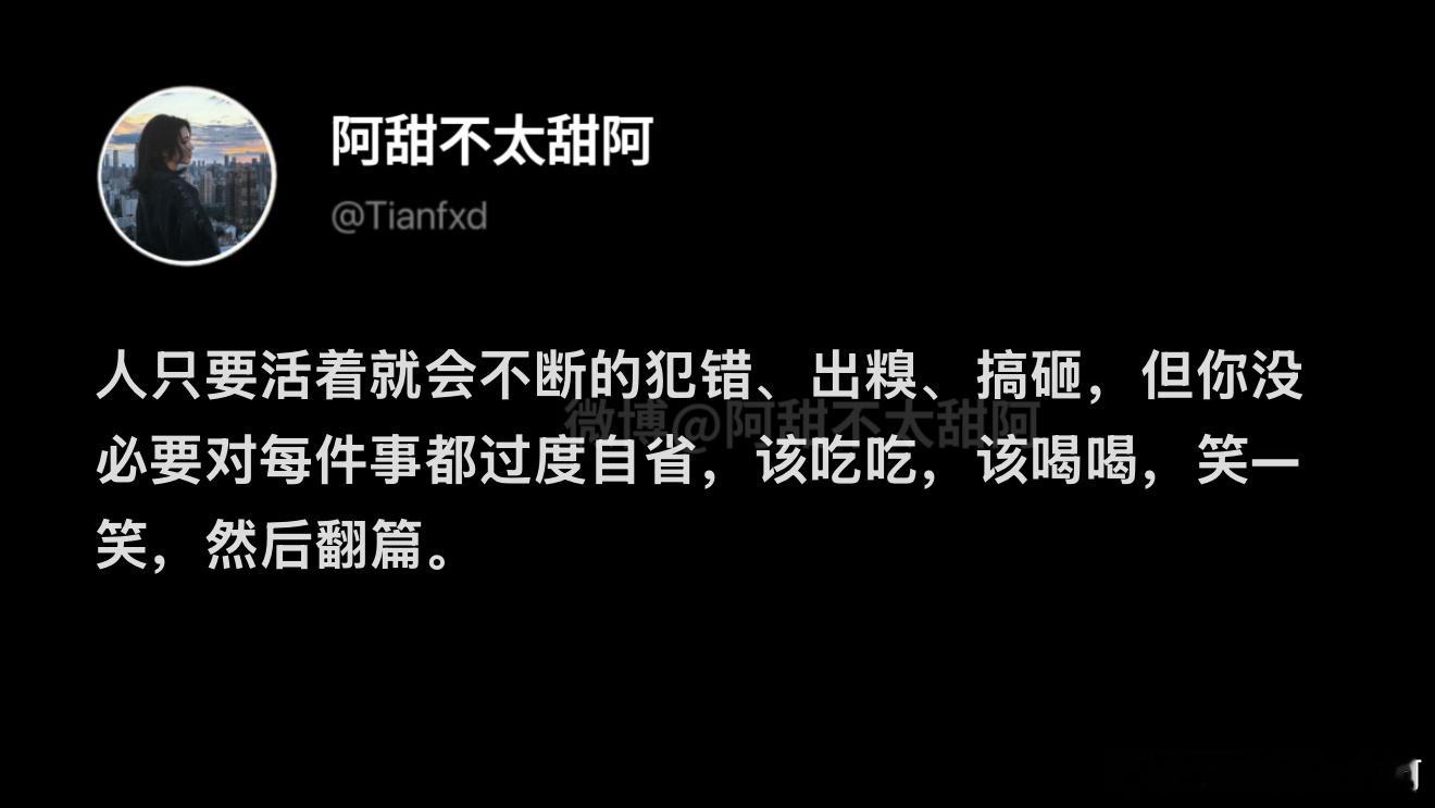 人只要活着就会不断的犯错 ​​​