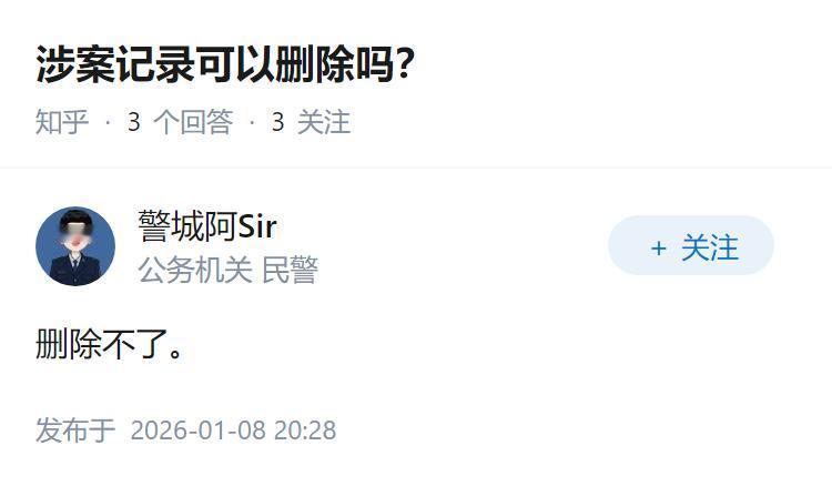 涉案记录可以删除吗？