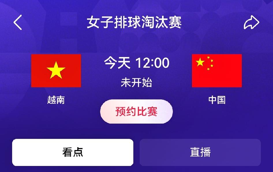 越南女排vs中国女排｜亚运女排1/4决赛赛前预测
 
排球存在临场一传波动、对手