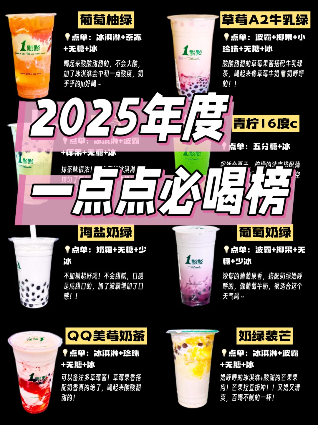 🔥2025一点点必喝榜㊙️这几杯完全没对手‼️