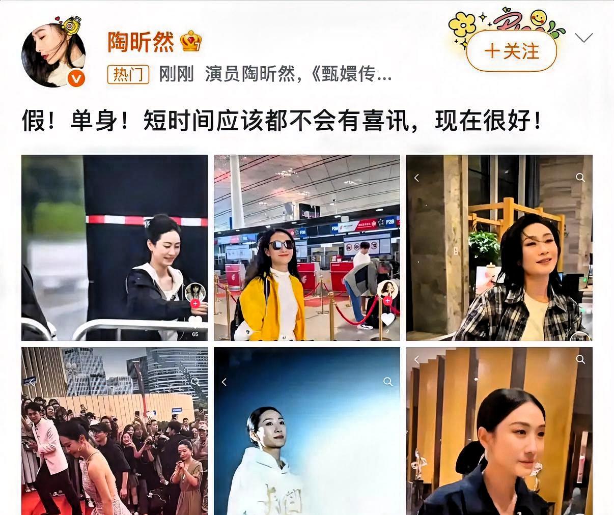陶昕然三个字辟谣再婚：“假！单身！”

不铺垫，不委婉，不“感谢大家关心”。三个