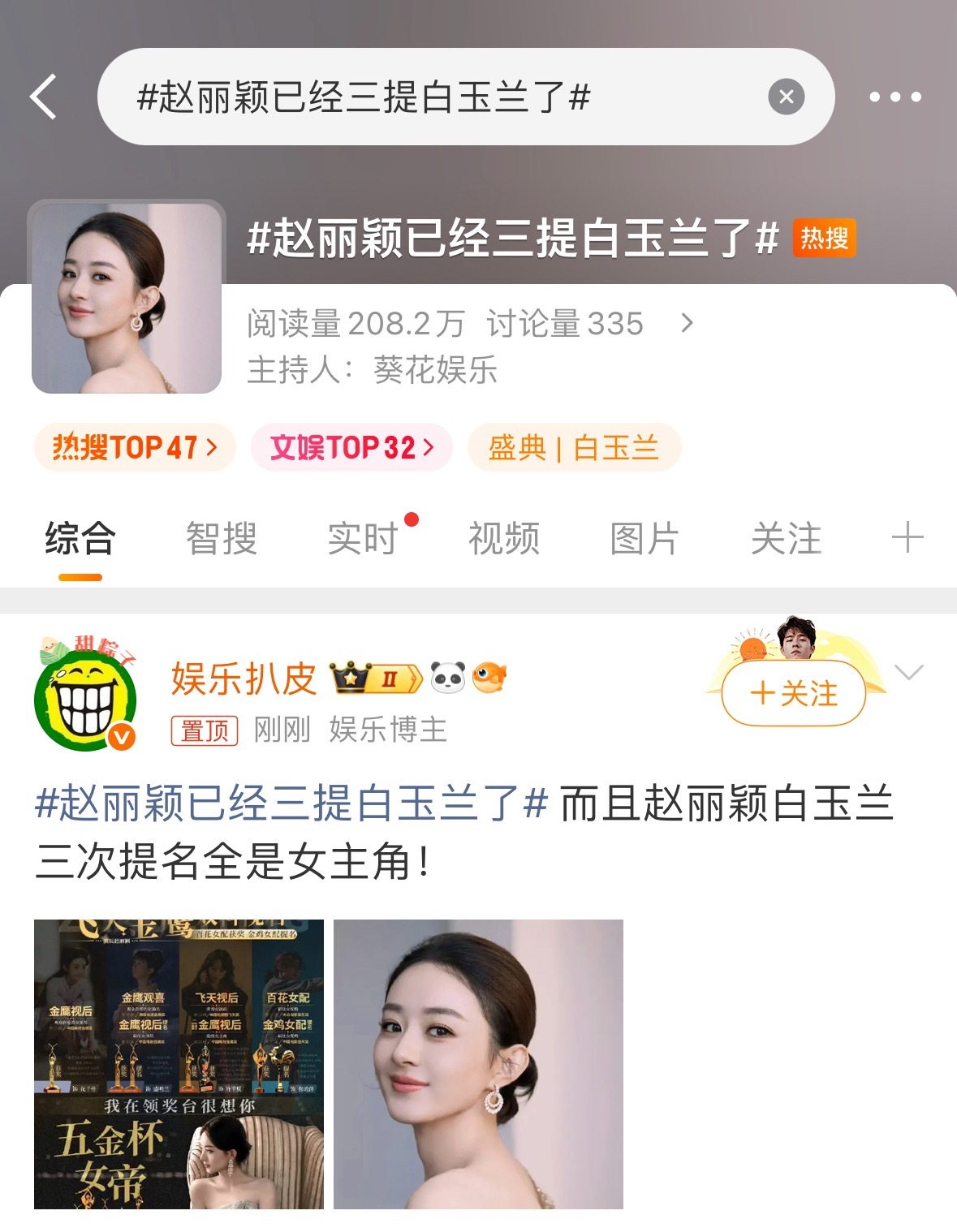 感谢为赵丽颖买热搜没错，电视剧扛把子，851，全频1青衣实绩花旦流量本来人家很低