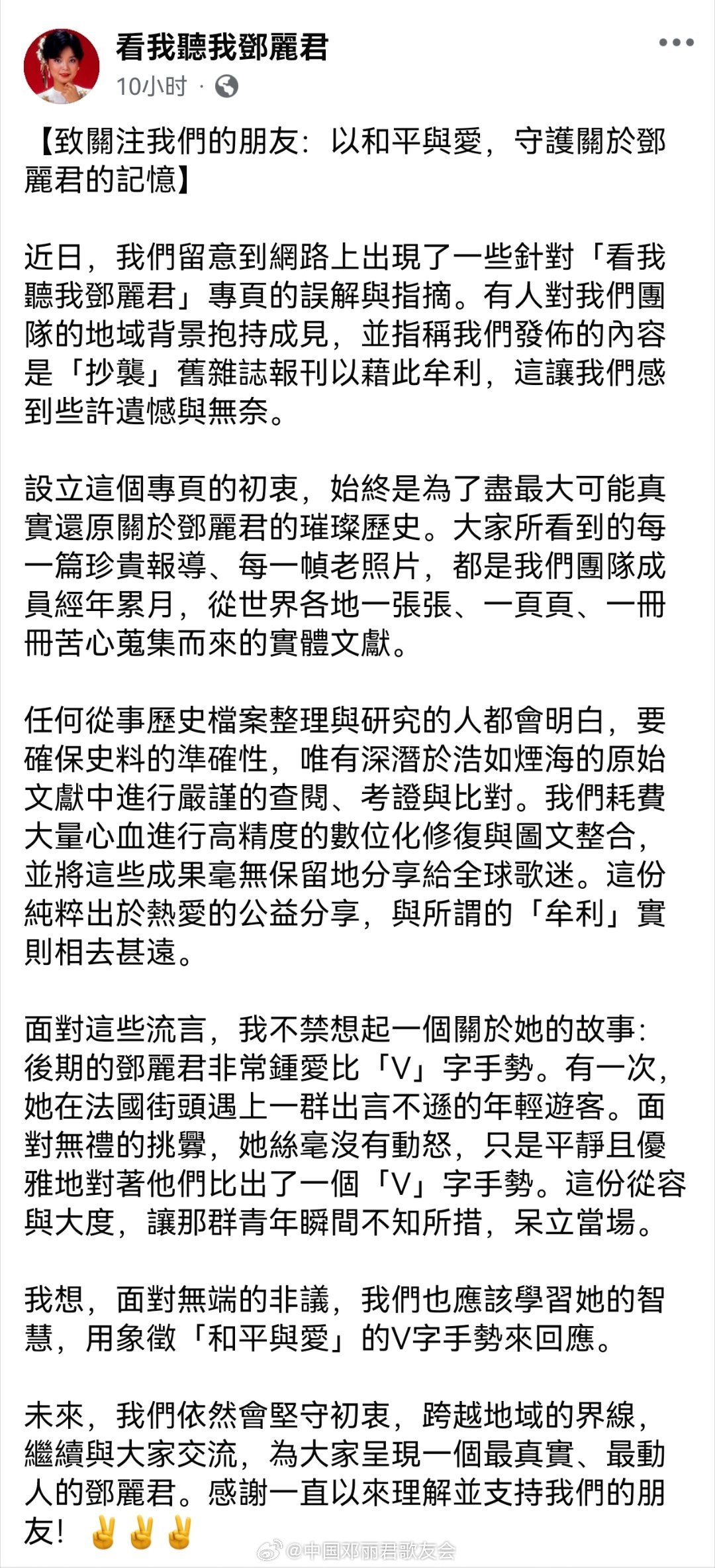 “看我听我邓丽君”团队多年来一直默默努力和付出。只有真正深耕邓小姐史料的人，才清