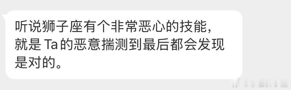 狮子座其实是悲观主义者，把所有可能性往最坏的方向想，最终就命中了。