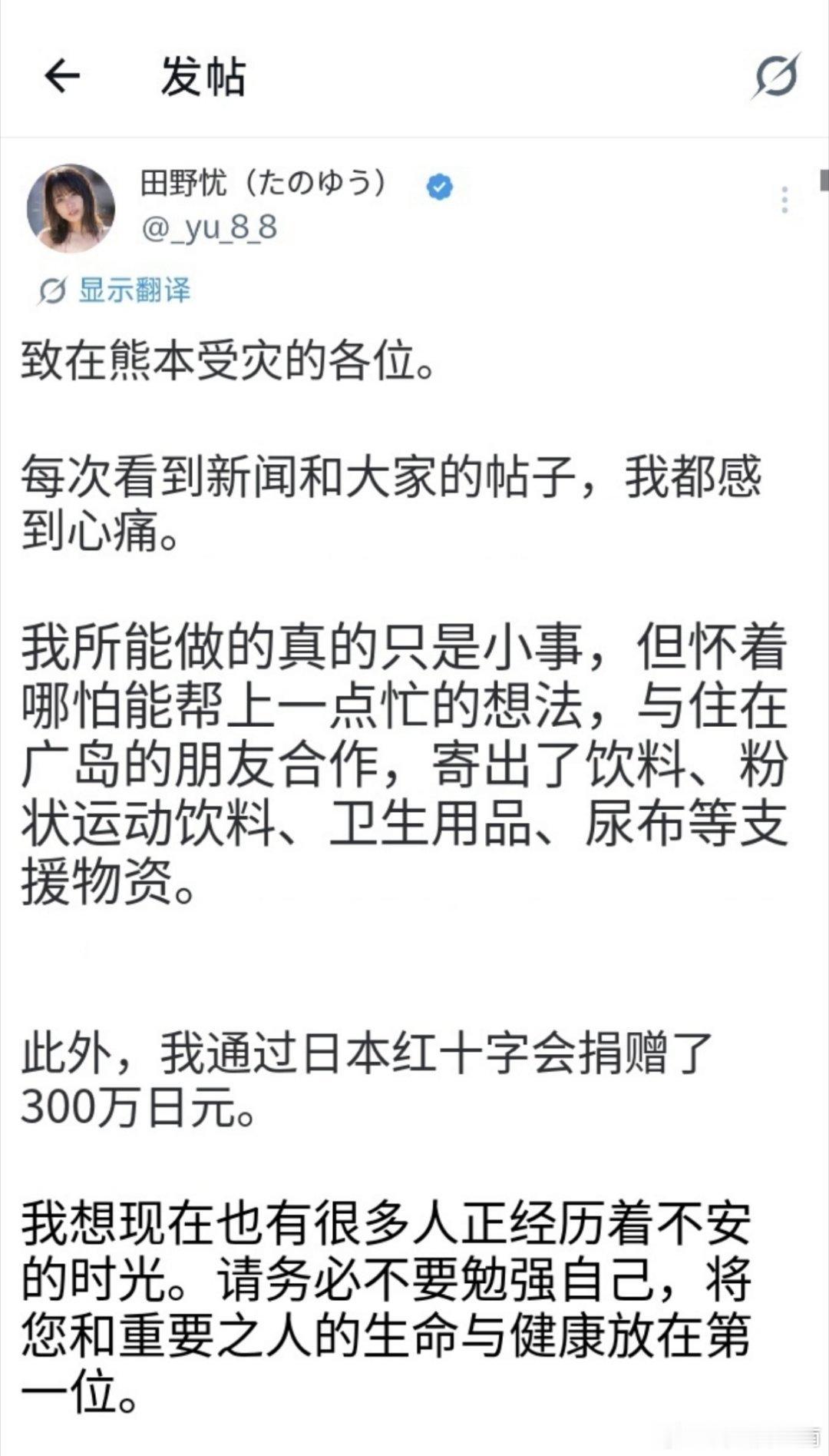 日本女演员捐款300万被骂脏钱成人影片女演员田野优拿出积蓄支援震区，却因职业遭受