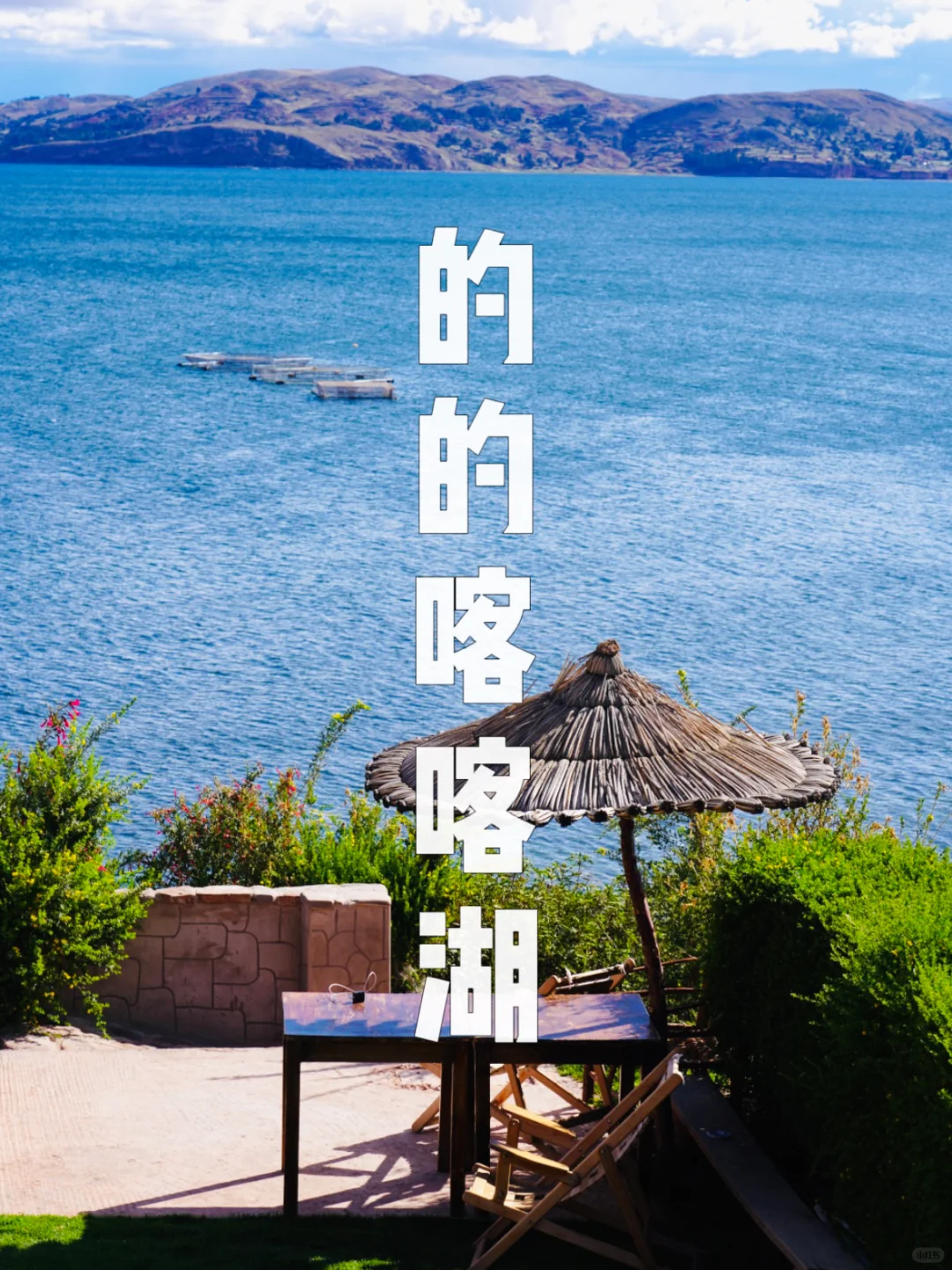 秘鲁给我最大的惊喜——的的喀喀湖，附攻略