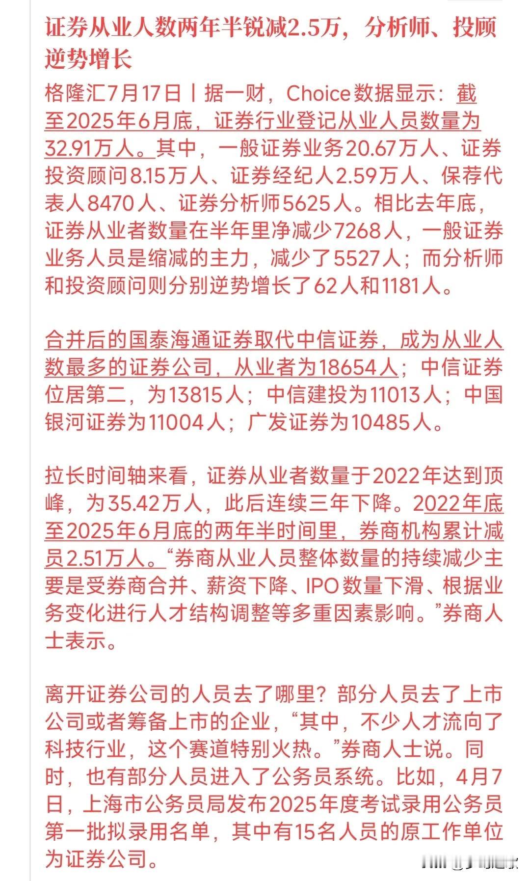证券从业人员锐减，不是效益不好，是自动离职
从数据看从事证券行业的人员两年锐减3