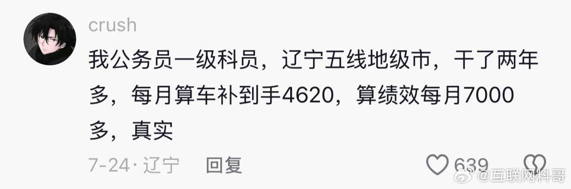 体制内一级科员工资水平，这才2年，就已经达到7000多了！ ​​​
