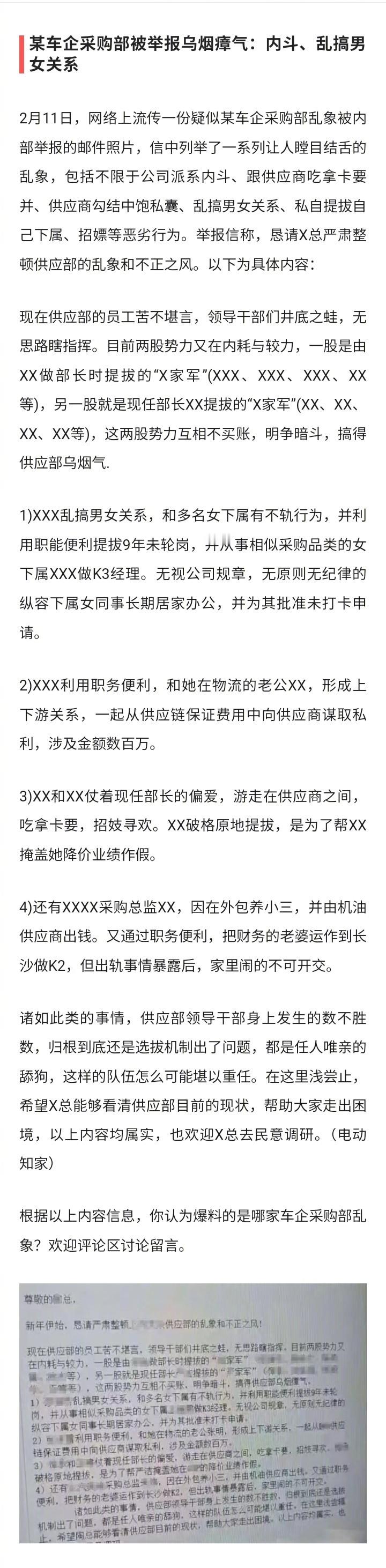 看惊呆了，哪家车企的采购部乱象这么夸张？ 