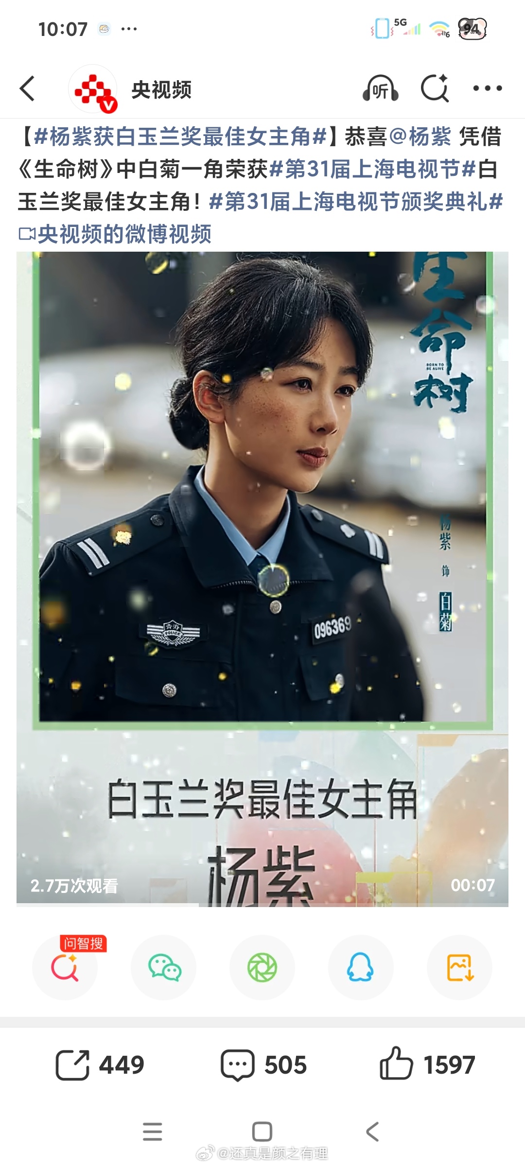 杨紫白玉兰视后恭喜杨紫凭借《生命树》中白菊一角荣获最佳女主角白玉兰获奖名单杨紫