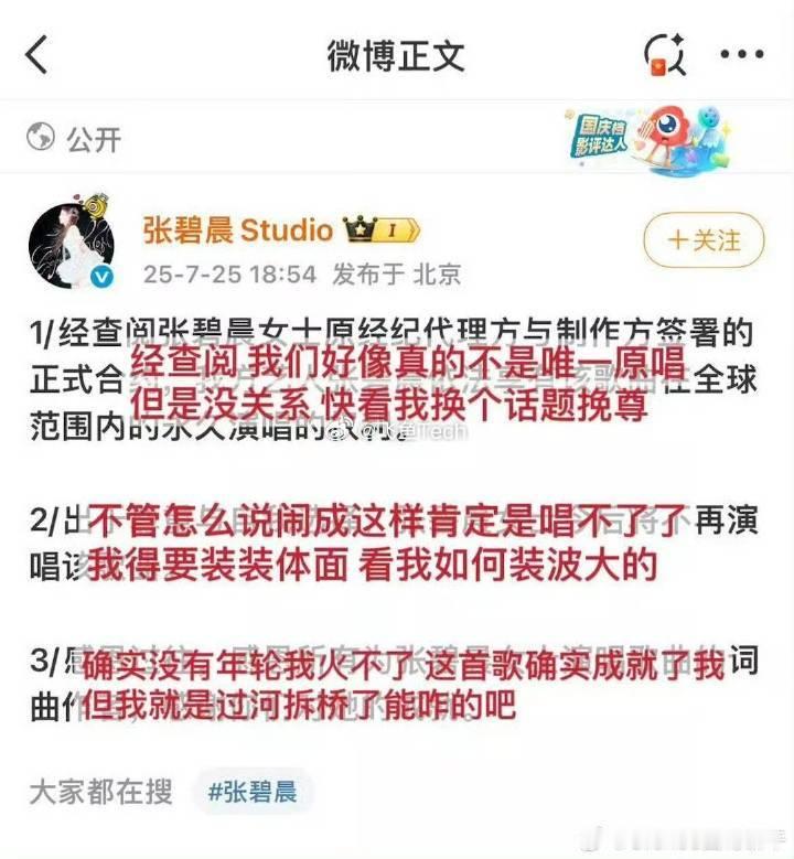张碧晨方称享有年轮永久演唱权利感觉张碧晨的事业从此要走下坡路了，本来上午事件一过
