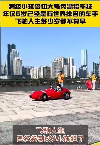 #飞驰人生已经卷到6岁小孩组了#小朋友们的赛车梦同样精彩，对驾驶的热情一点都不输