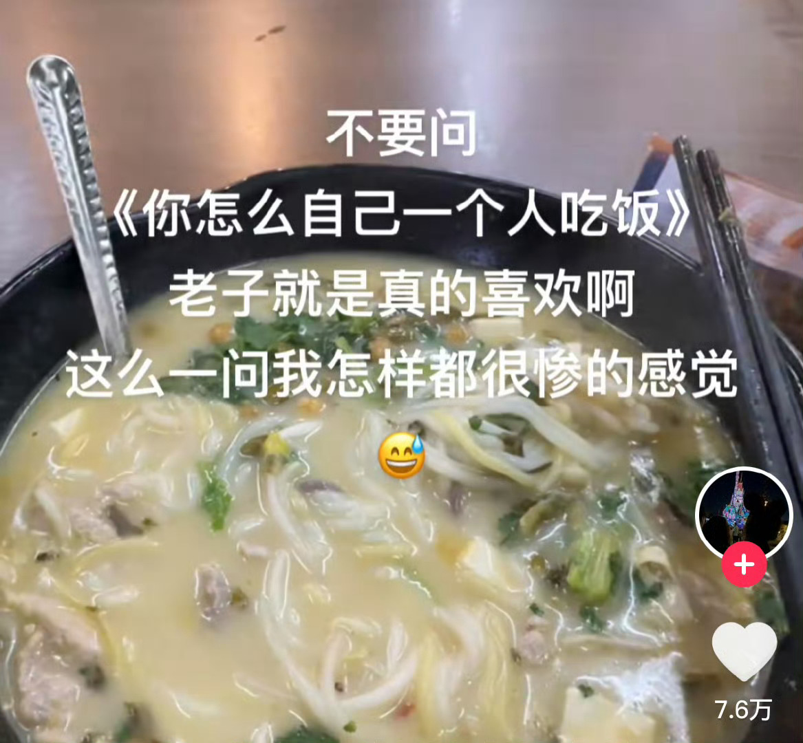 我不觉得尴尬但我怕别人觉得我可怜 ​​​