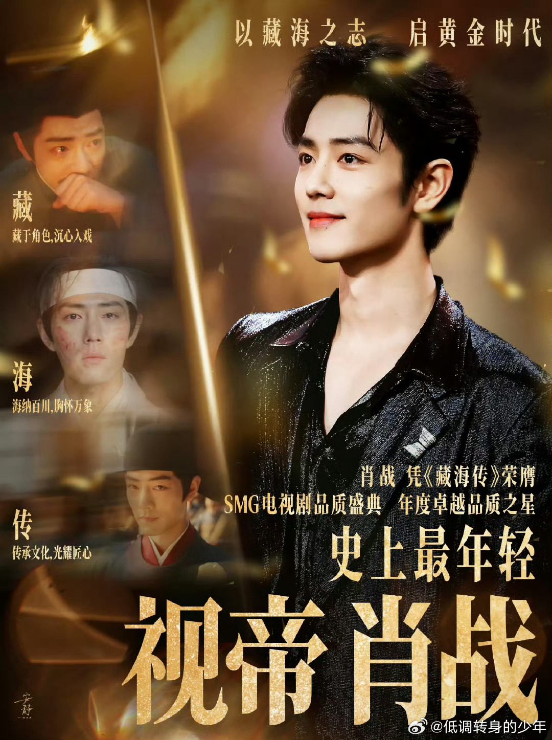 藏海传的二创真的好搞笑 2025影视歌全面爆发影视双爆的加成就是这个颁奖季值得横