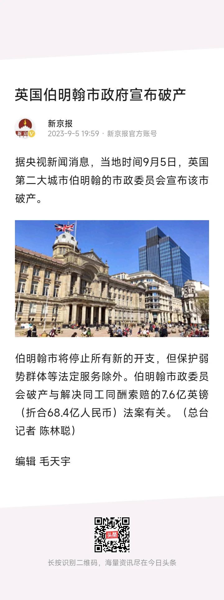 堂堂英国第二大城市伯明翰，居然为区区7.6亿英镑而破产，你让欠下2.4万亿的恒大