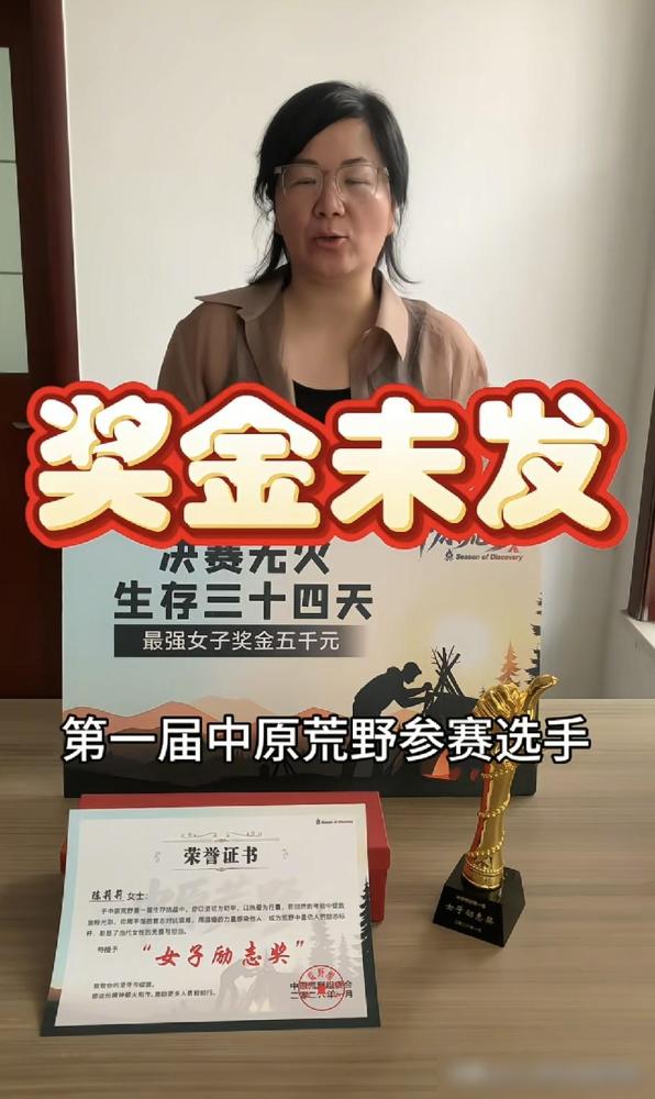 “玩不起开始耍赖了！”河南，一女子参加49天荒野求生，拿了女子第一，15000元